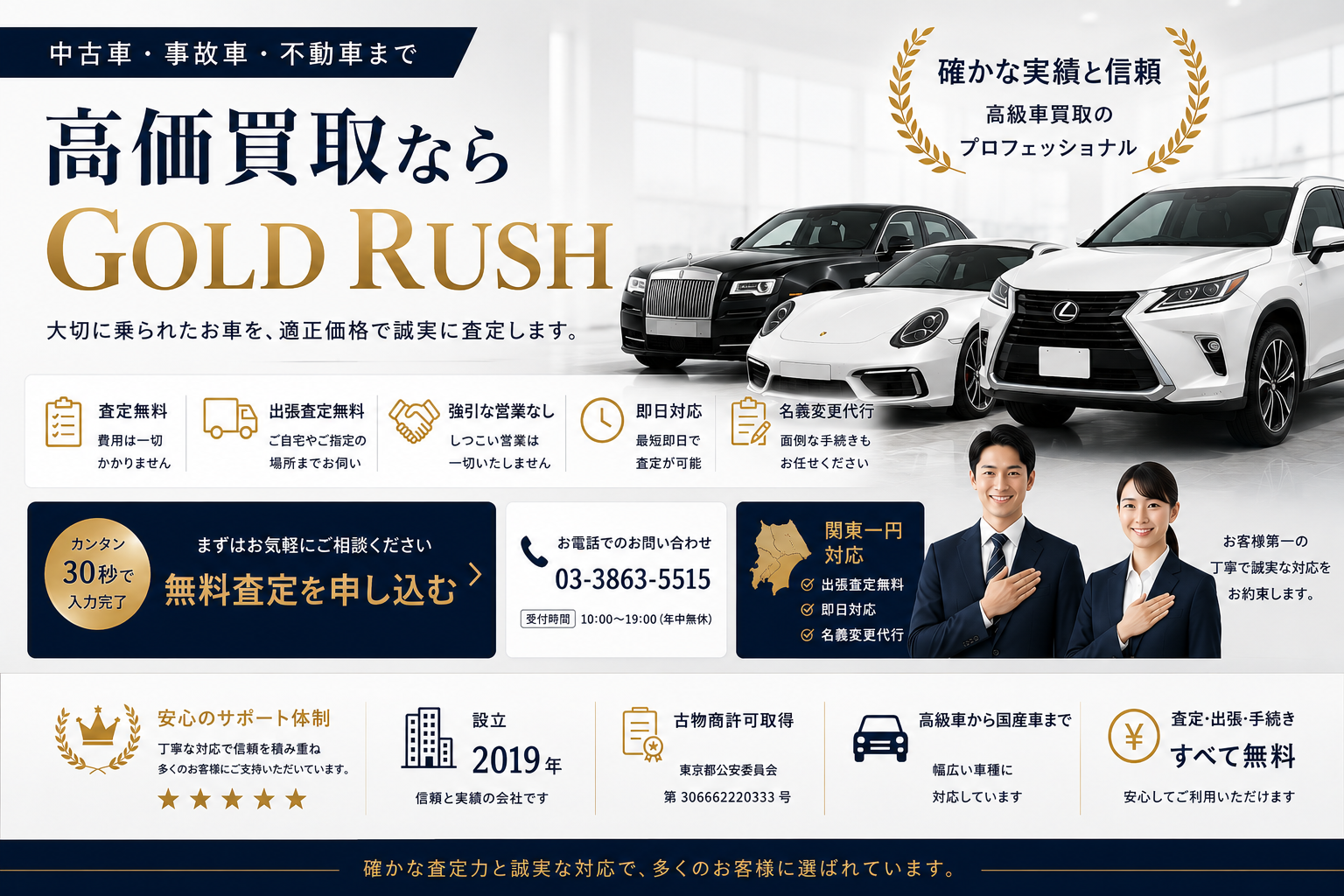 中古車の高価買取ならGOLD RUSH